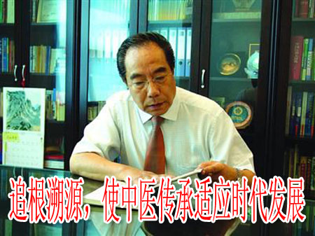 追根溯源，使中醫(yī)傳承適應時代發(fā)展