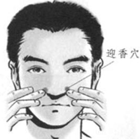 迎香穴→治鼻塞、鼻炎