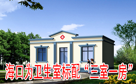 ?？跒樾l(wèi)生室標(biāo)配“三室一房”