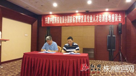 湖南中醫(yī)藥高等?？茖W(xué)校成為全國(guó)15家專業(yè)人才培訓(xùn)基地之一