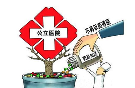 公立醫(yī)院逐利機制尚未破除
