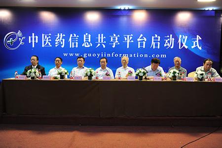中醫(yī)藥信息共享平臺啟動