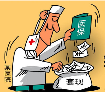 兩部門聯(lián)手查“騙保”