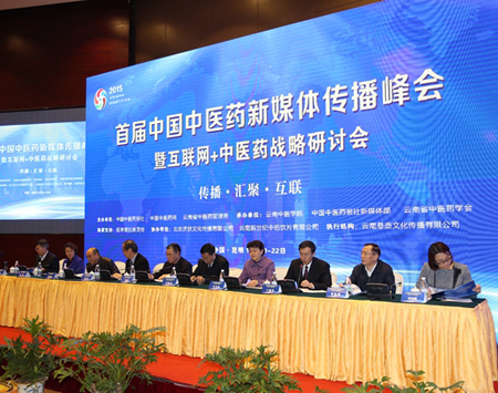 2015全國中醫(yī)藥機構(gòu)微信報告發(fā)布