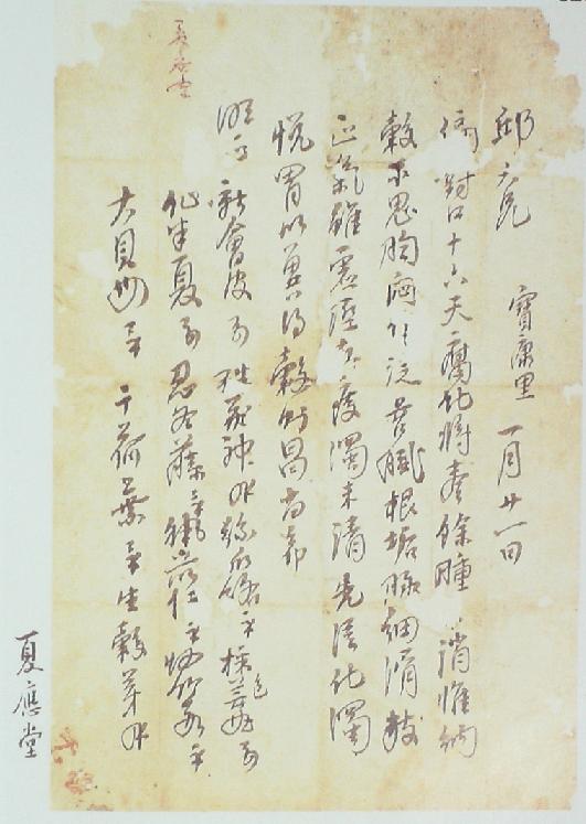 夏應堂處方